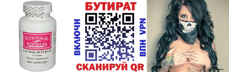 Бутират Butirat  площадка как зайти  Уржум 